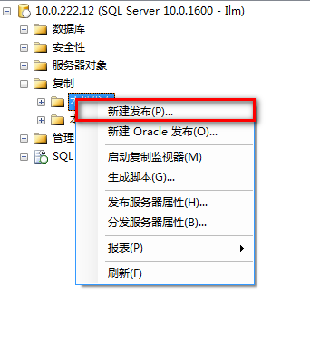 Sql Server 2012 数据库同步方式 (发布、订阅)第1张