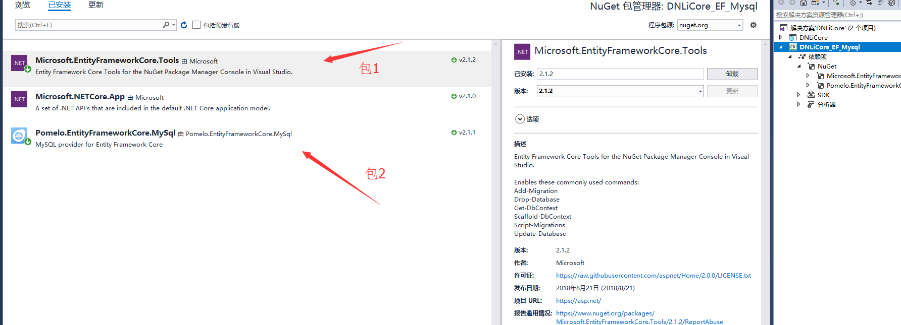 .NetCore教程之 EFCore连接Mysql DBFirst模式