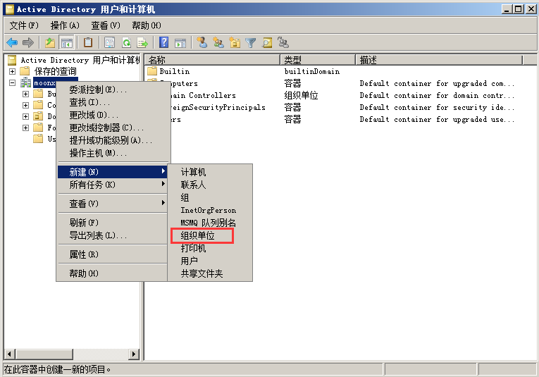 AD 域服务简介（一）- 基于LDAP 的AD 域服务器搭建及其使用- 沐小悠