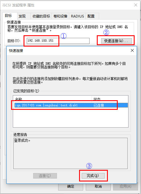 Linux上配置使用iSCSI详细说明第19张