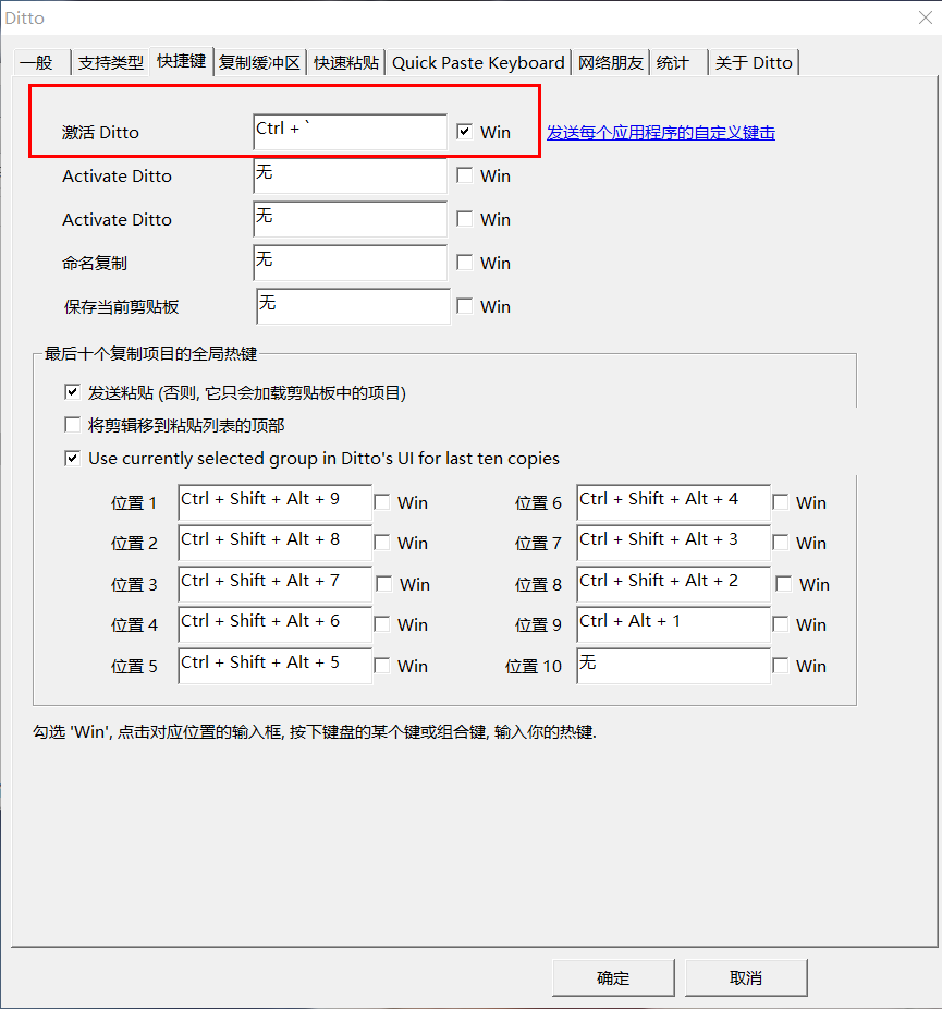 软件测试之实用小工具推荐---Ditto