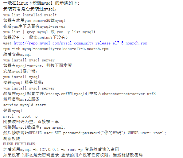 Centos7 下yum安装mysql