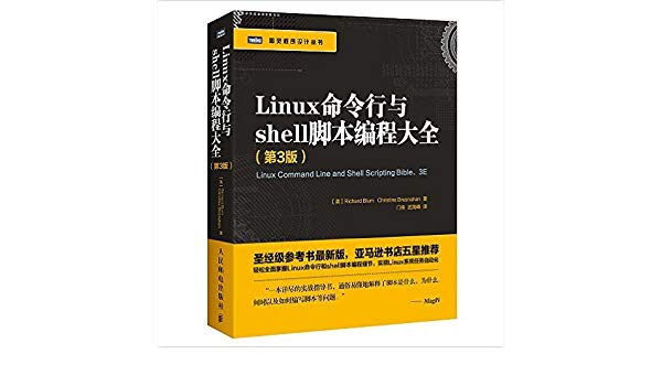Linux命令行与shell脚本编程大全.第3版(文字版
