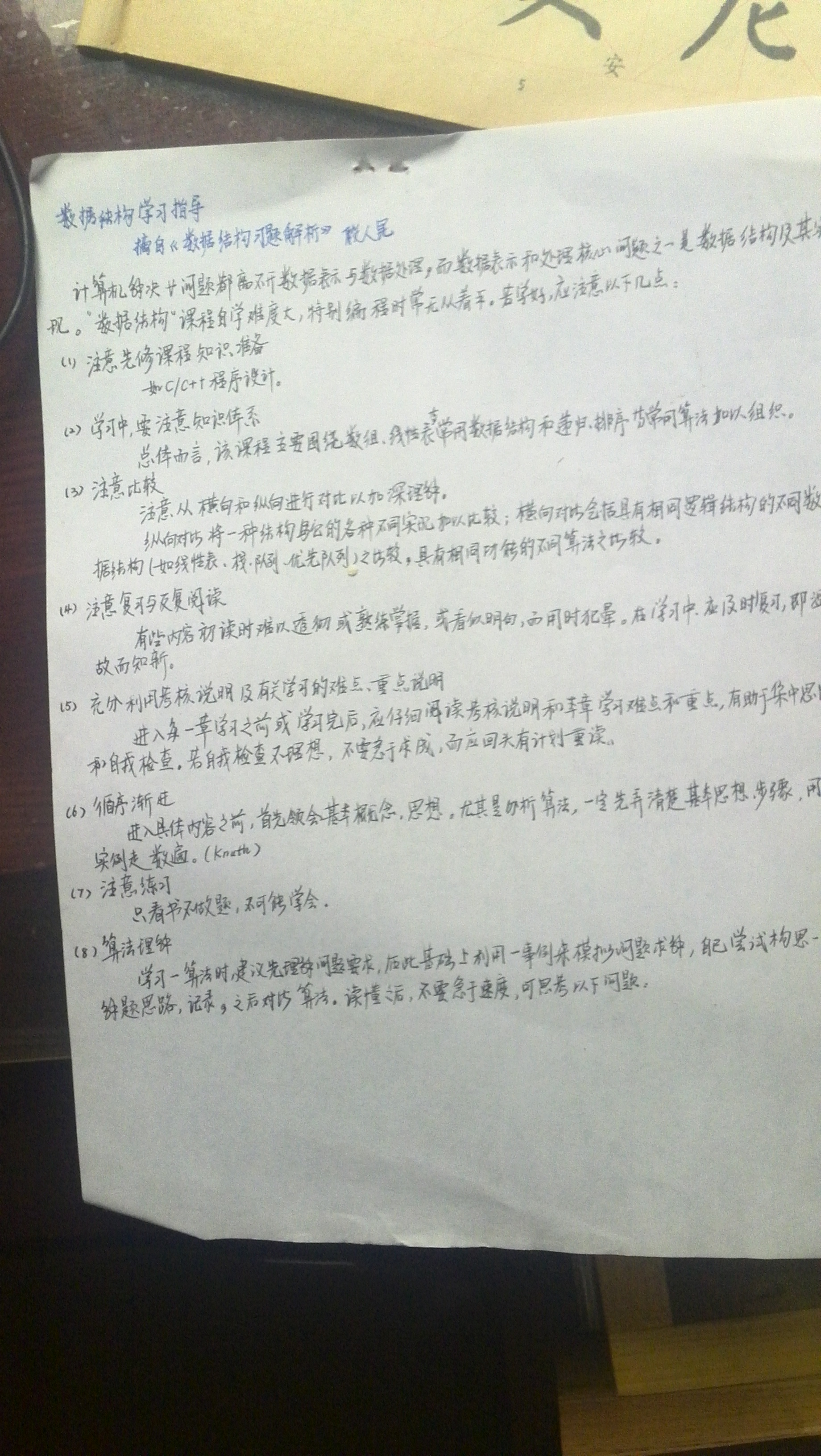 殷人昆  如何学习数据结构