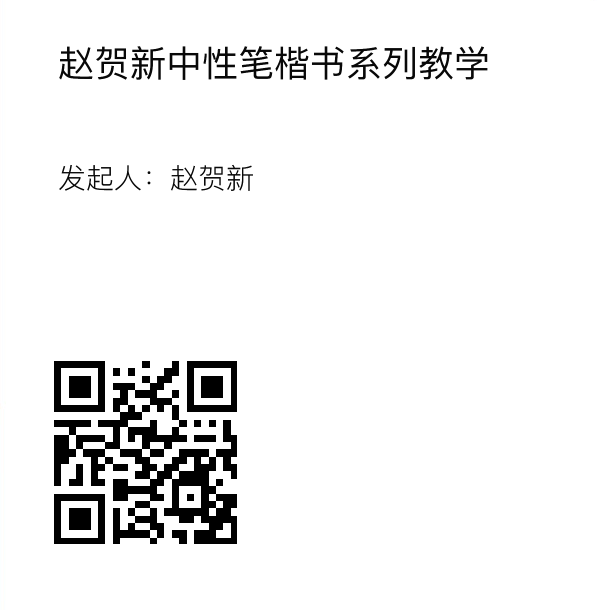 教练书法硬笔字_六年级毛笔字帖 (https://mushiming.com/)  第17张