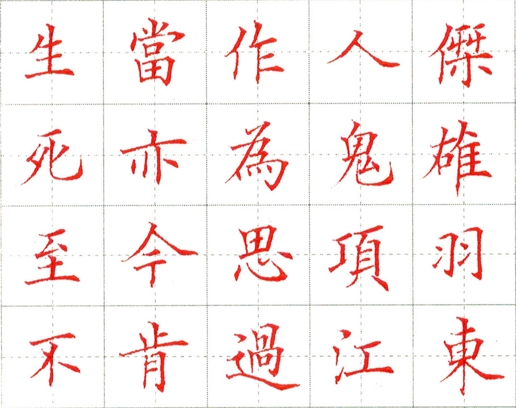 教练书法硬笔字_六年级毛笔字帖 (https://mushiming.com/)  第14张