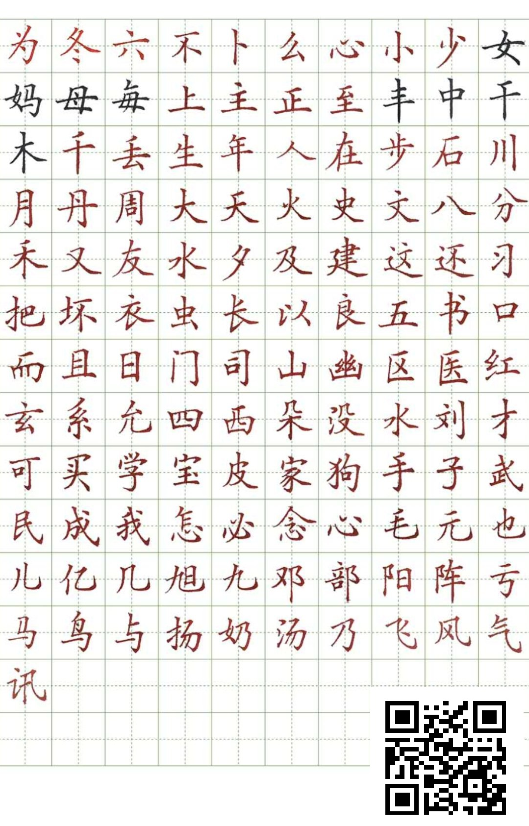 教练书法硬笔字_六年级毛笔字帖 (https://mushiming.com/)  第16张