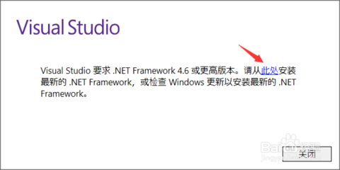 Visual Studio 需要 .NET Framework 4.6 或更高版本