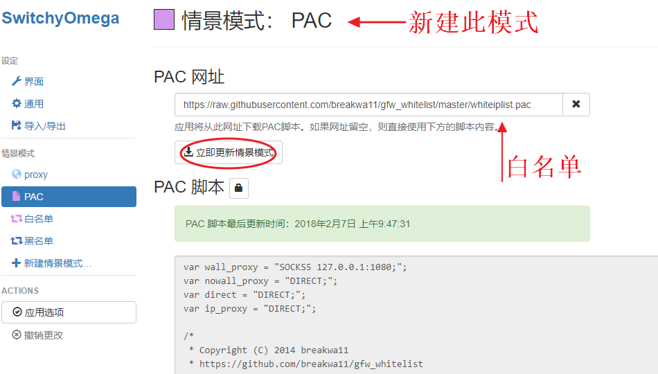 《Proxy SwitchyOmega 使用黑名单和白名单》