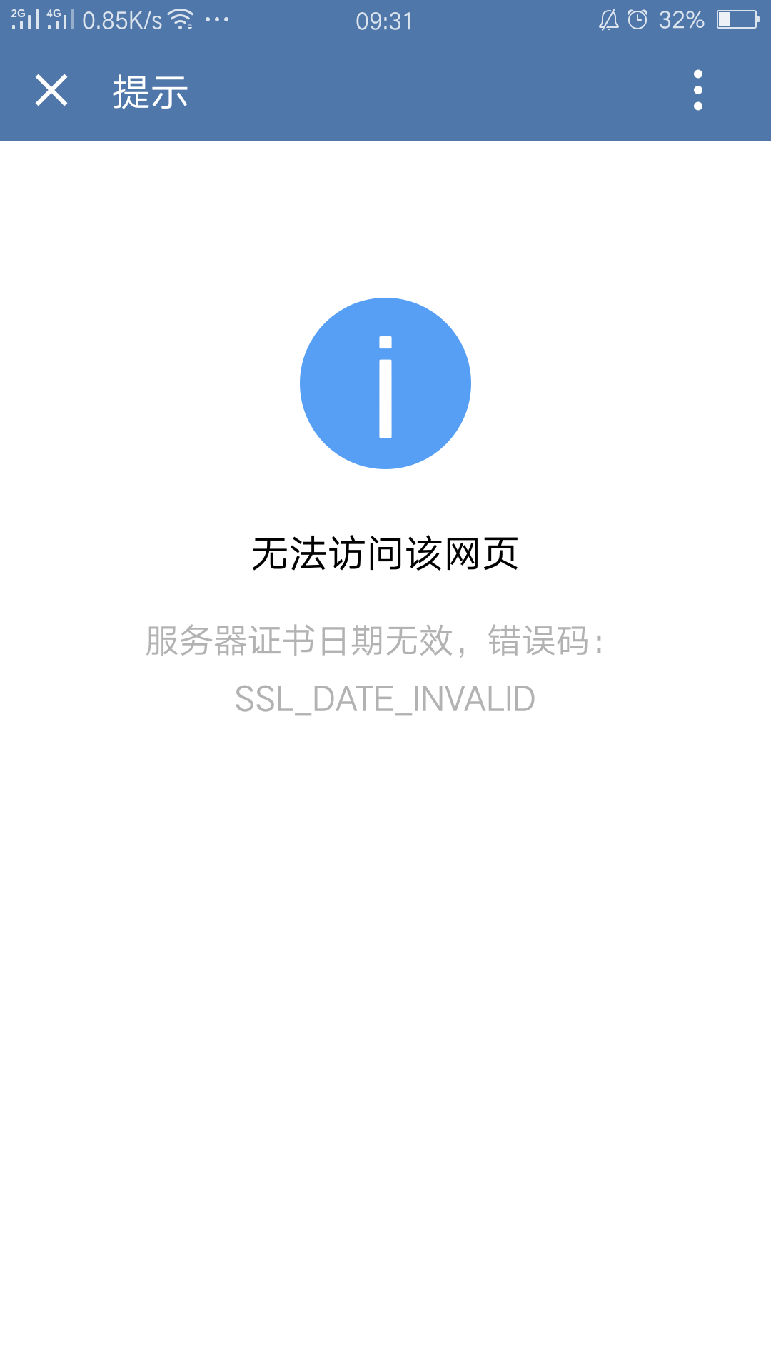 服务器证书日期无效  ssl