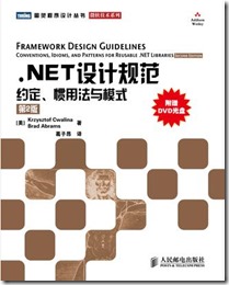 Framework_Design_Guidelines