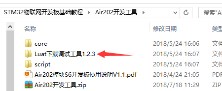 2-Air202下载开发入门(给Air202下载第一个程序)