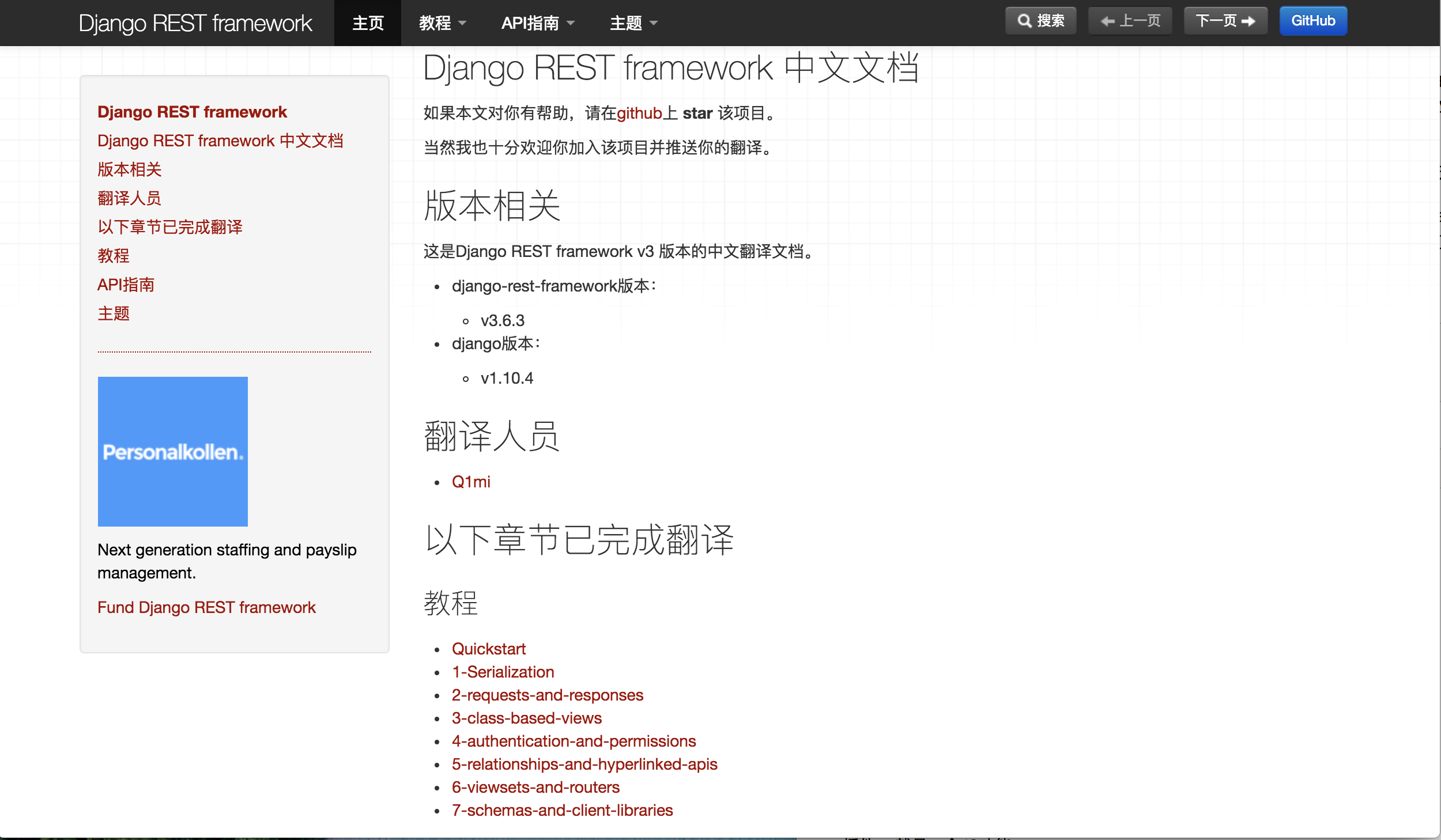 Django REST framework 中文文档第1张