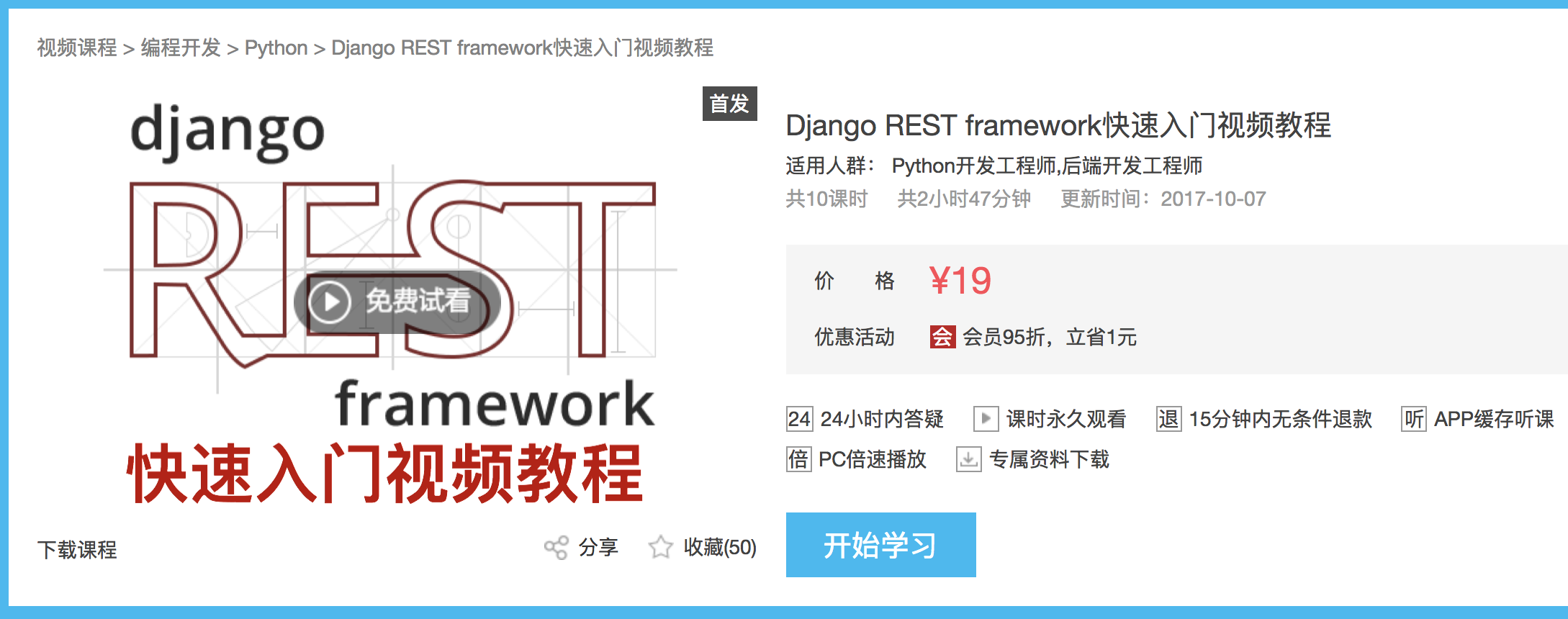 Django REST framework 中文文档第2张