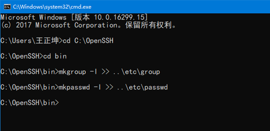 Windows上安装配置SSH教程（2）——在Windows XP和Windows 10上安装并配置OpenSSH for Windows第6张