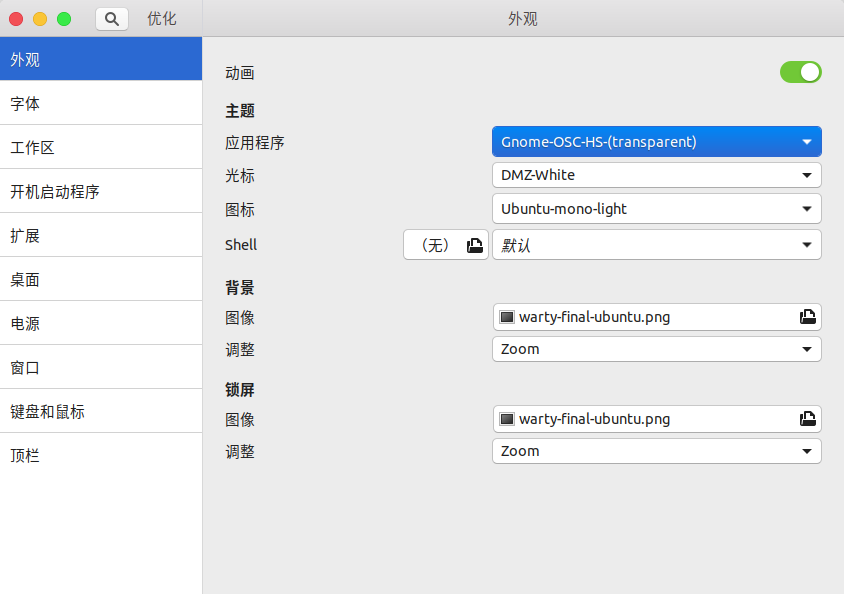 <span role="heading" aria-level="2">给Ubuntu18.04(18.10)安装mac os主题