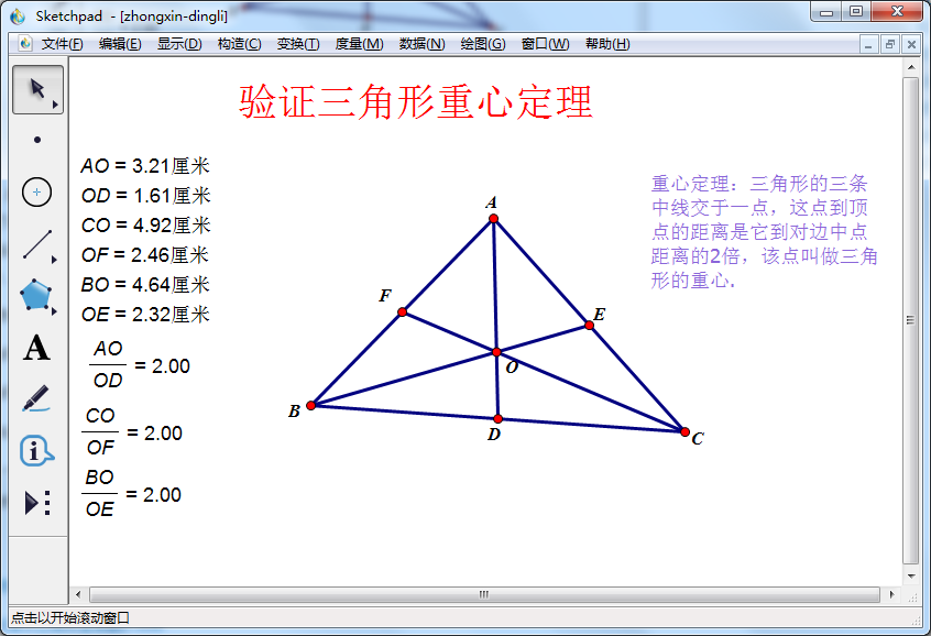 用几何画板验证三角形重心定理 很方便 Weixin 的博客 Csdn博客