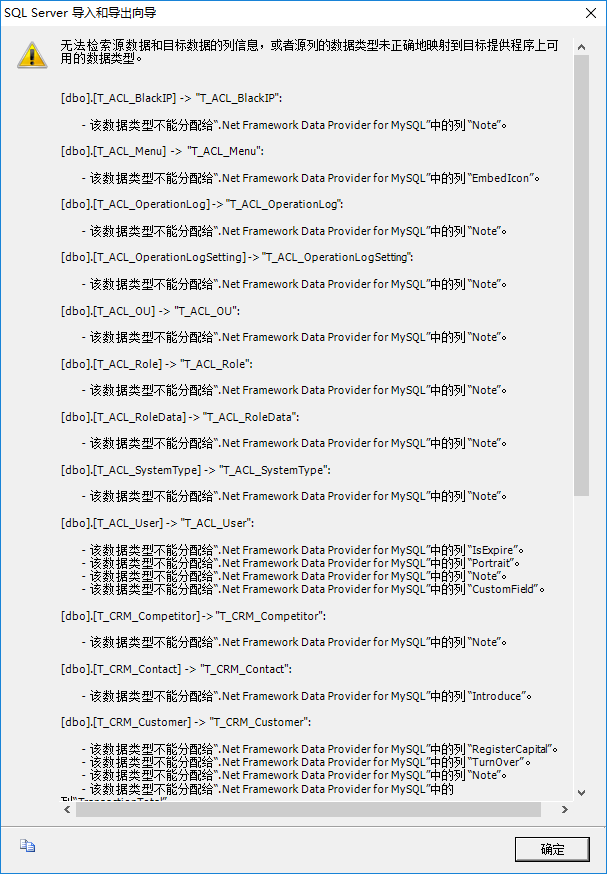 1、SQLServer数据库导出到MySQL