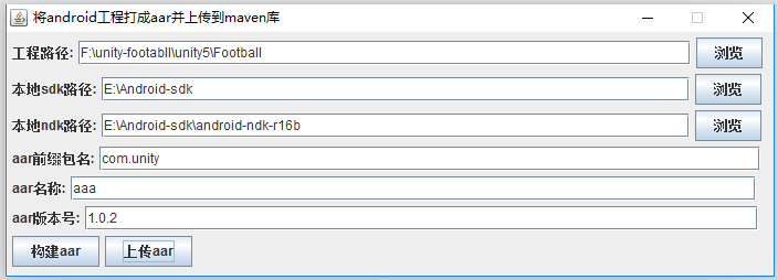 unity打成aar上传到maven库的工具