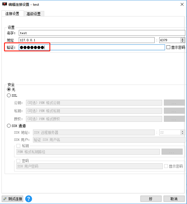 安装window下的redis，redis可视化管理工具（Redis Desktop Manager）安装，基础使用，实例化项目第14张