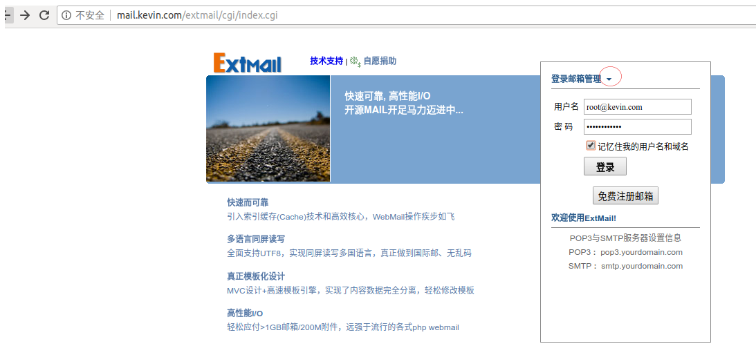 Linux下开源邮件系统Postfix+Extmail+Extman环