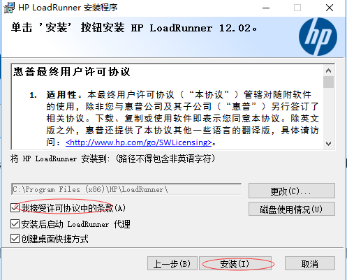 LoadRunner 12下载和安装教程第5张
