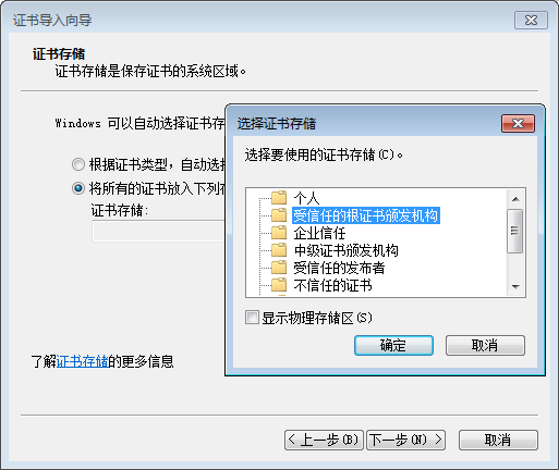 【chrome】安装证书并配置为受信任网站连接(windows)