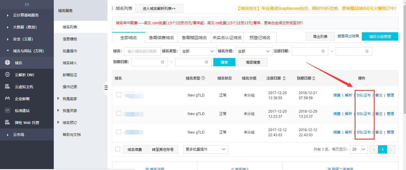 阿里云免费SSL证书申请与安装使用（IIS7）