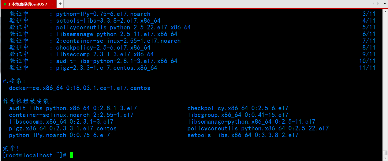【docker】linux系统centOS 7上安装docker