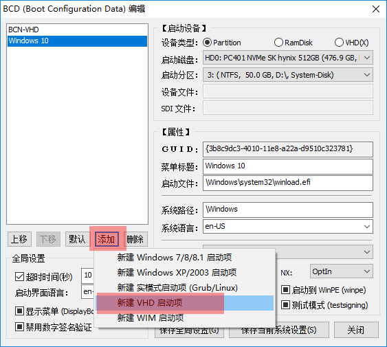 新建VHD启动项