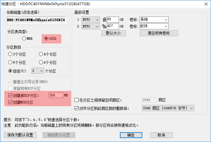 使用DiskGenius快速分区