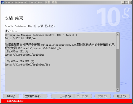 Oracle 10G 安装文档