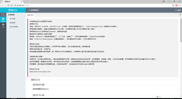 Web后台快速开发框架（.NET Core）第3张