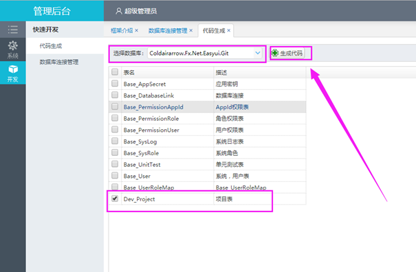 Web后台快速开发框架（.NET Core）第9张