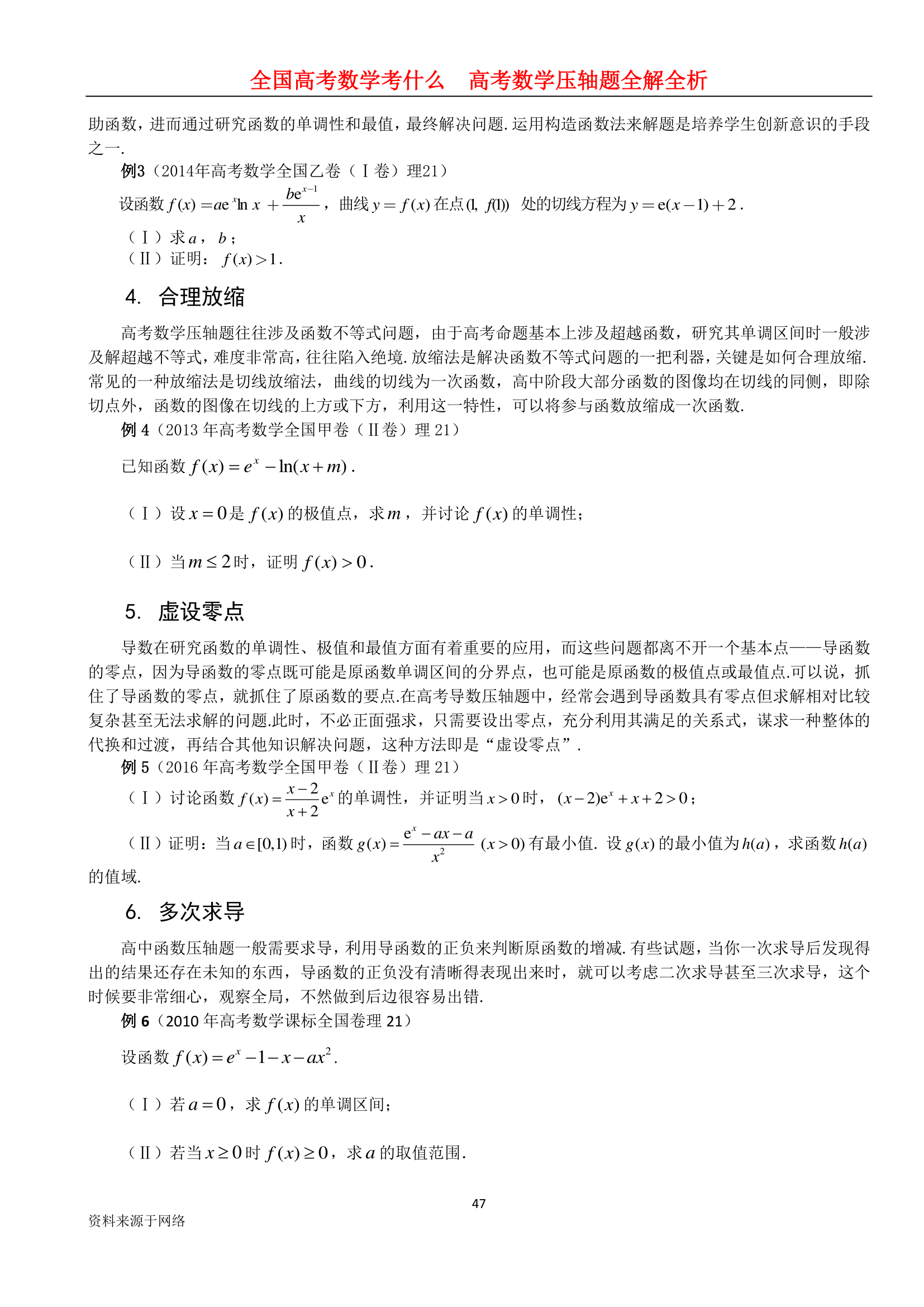 全国Ⅱ卷文科数学2013-2018年高考分析及2019年高考预测