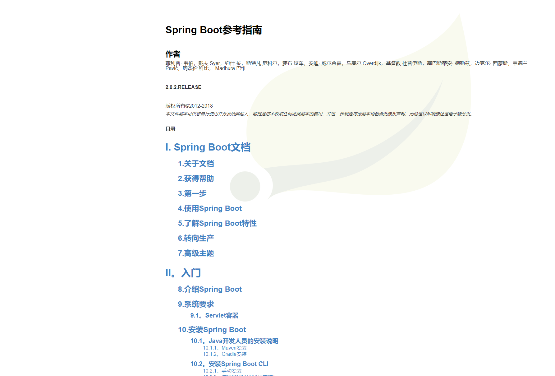 查阅Springboot官方文档方式----------------Springboot2.0.2最新稳定版第6张