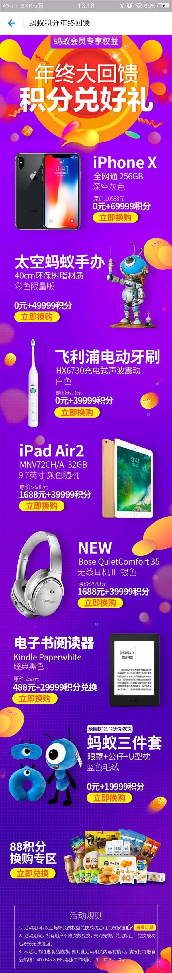 蚂蚁会员积分将清零!69999 积分可换 iPhone X