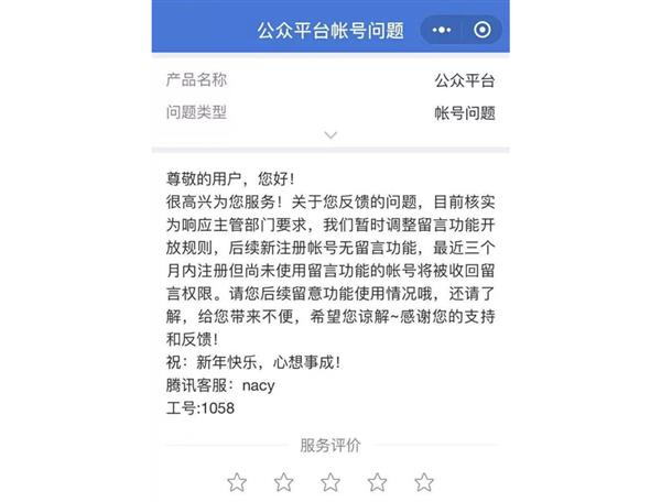 微信重大调整:新注册公众号将没有留言功能