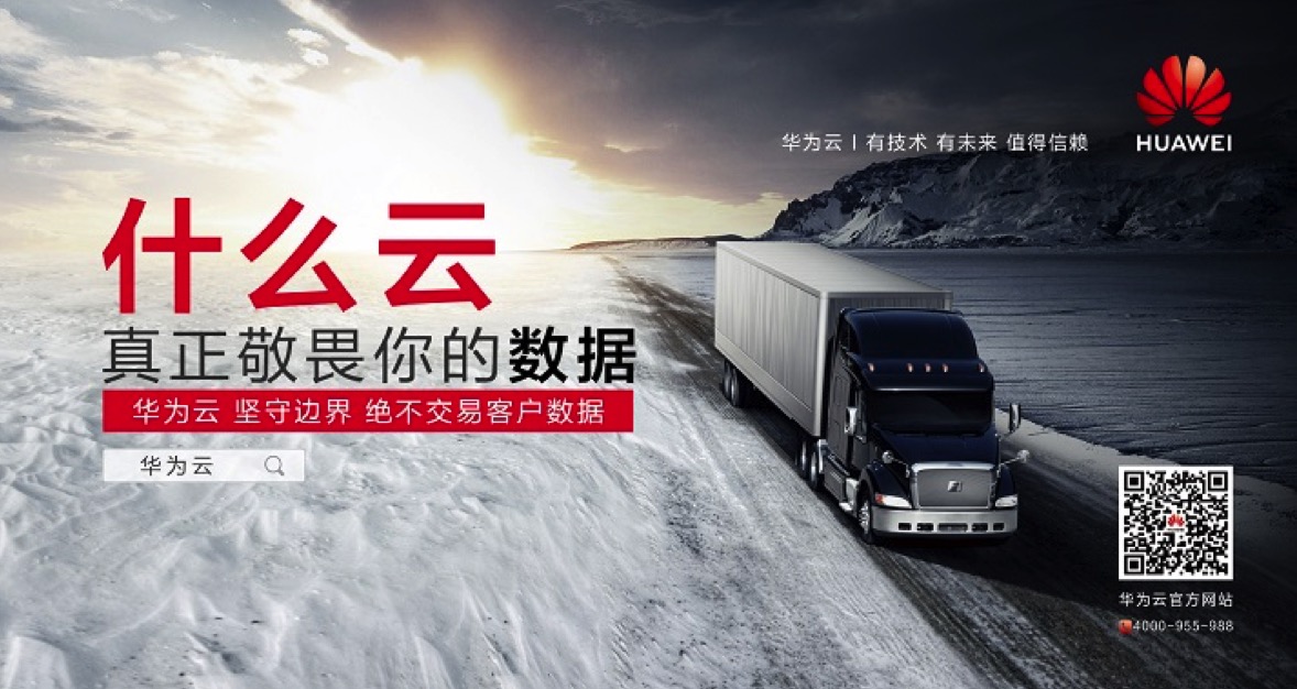华为云三问广告全新上线,诠释品牌口号: 有技术 有未来 值得信赖