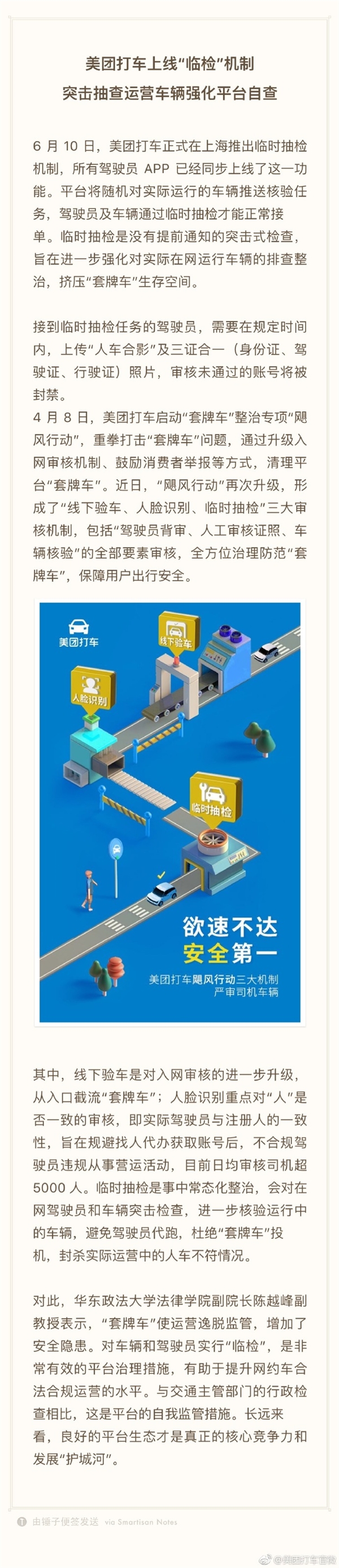美团打车上线“临检”机制:规定时间内上传“人车合影”